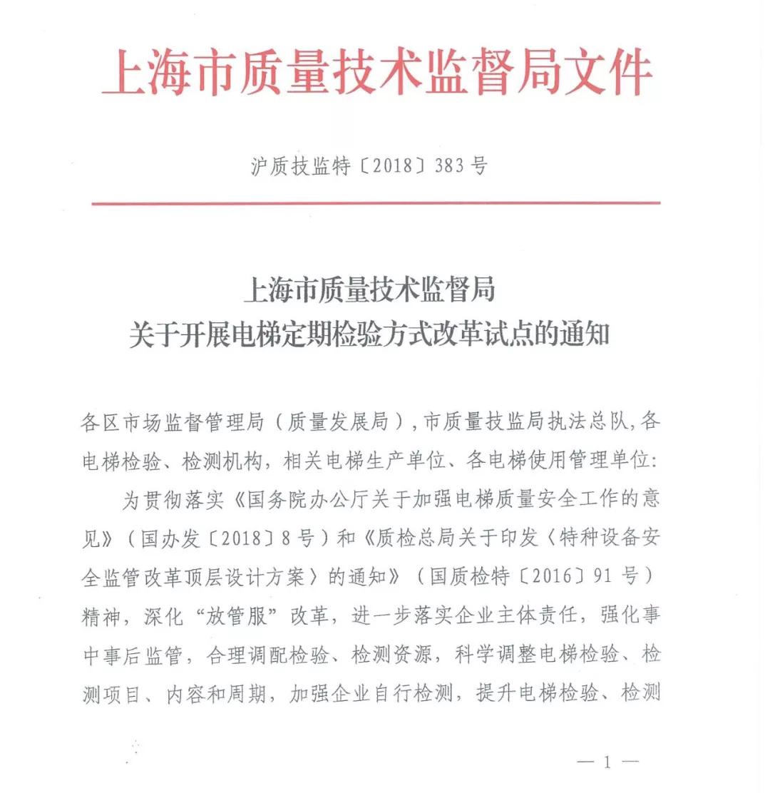 湖南电梯公司：电梯质量技术监督文件